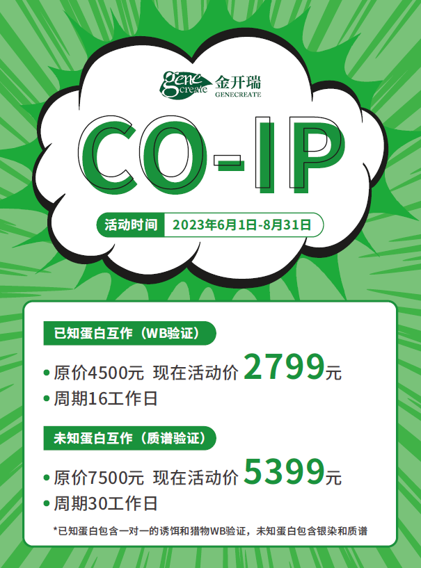 coip活动促销