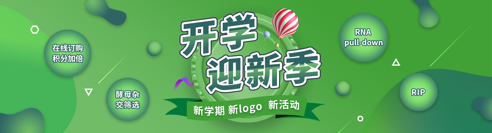 开学迎新季