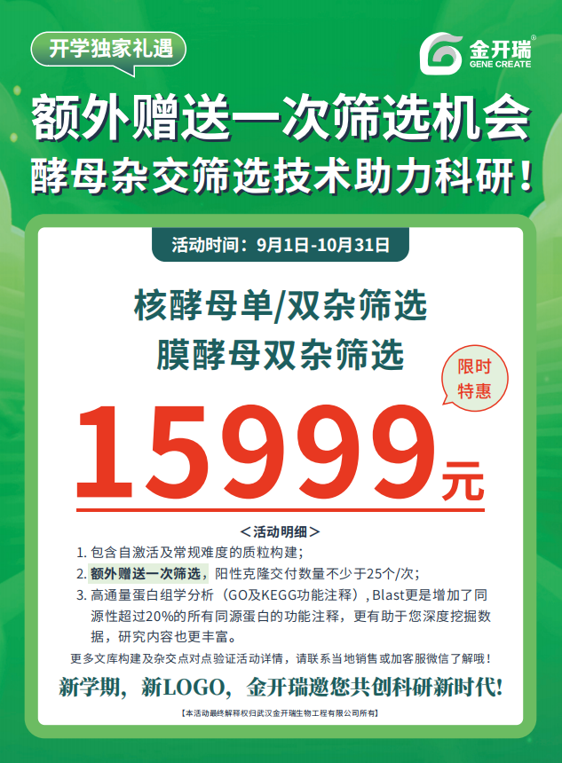 开学促销