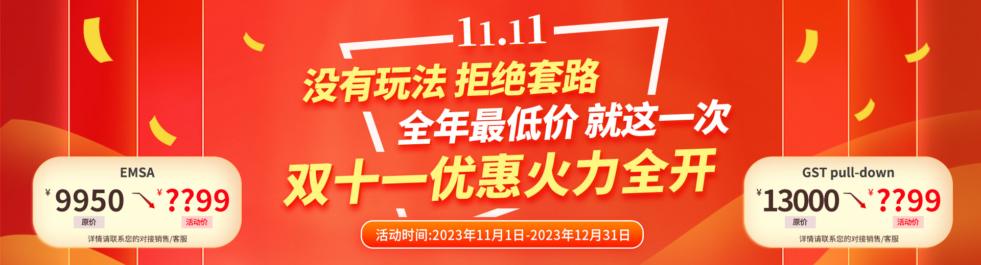钜惠双十一