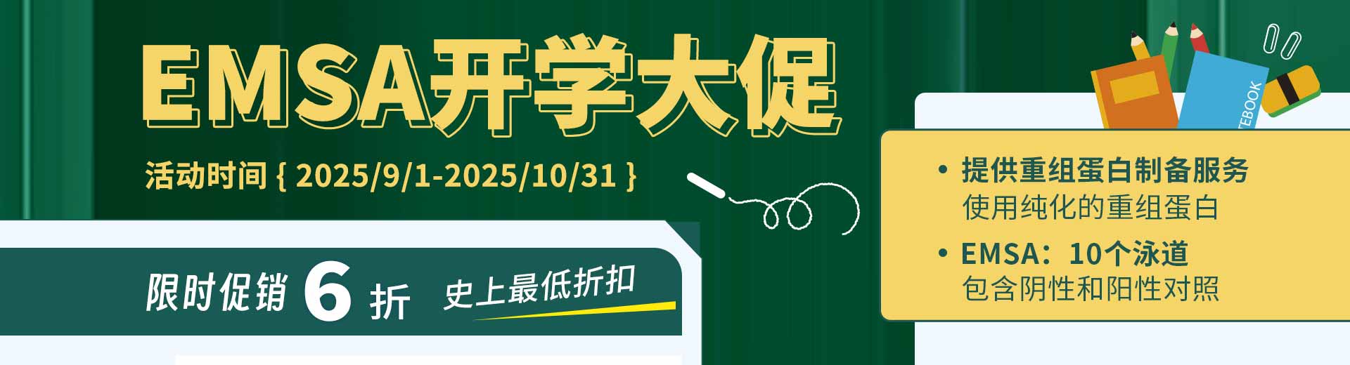 emsa促销