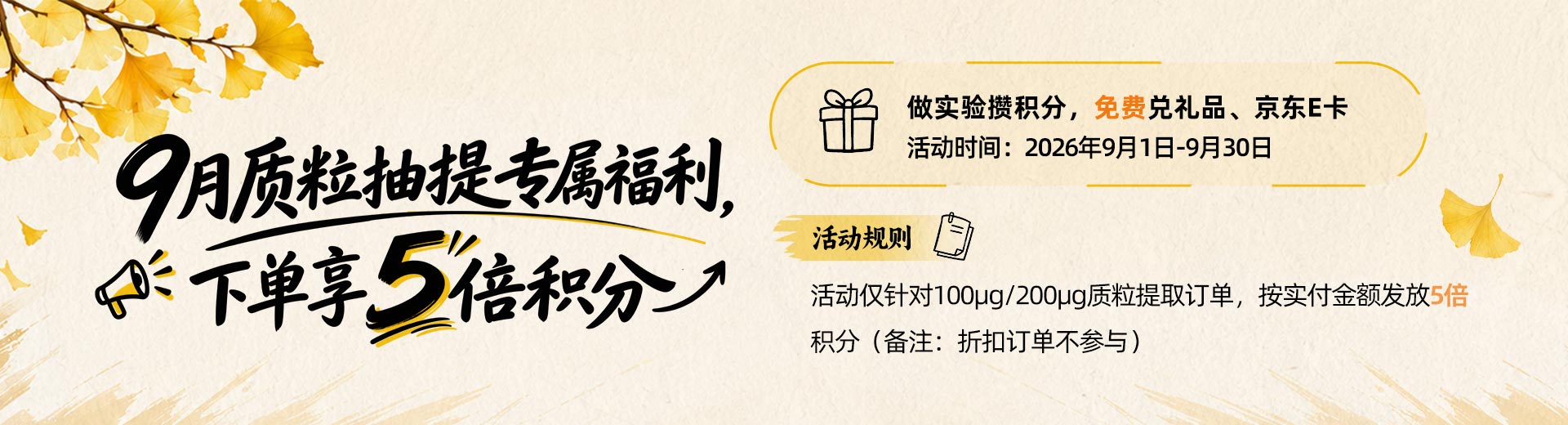 质粒抽提下单兑礼品