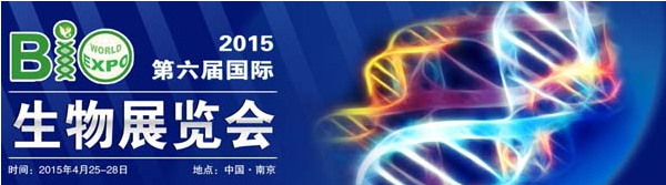 第六届国际生物博览会 第六届国际生物博览会